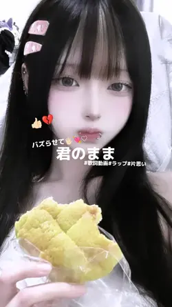 君のままRemix