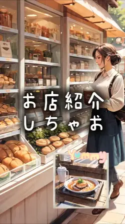 お店紹介しちゃお