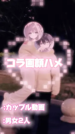 中国カップル顔ハメコラ画