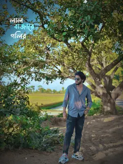 লাল বাজারে গলির মোরে.....