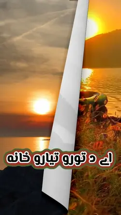 Takkar Ghazal pashto