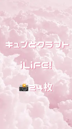 🎵キュンとクラフト / iLiFE! 