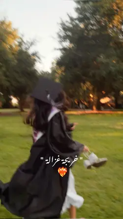الخريجه غزاله
