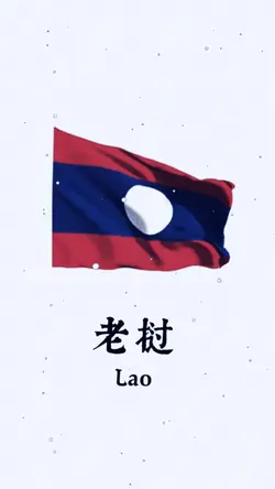 Lao 8 photos