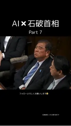 石破首相