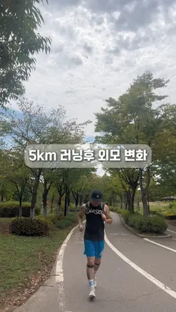 러닝 비포 애프터