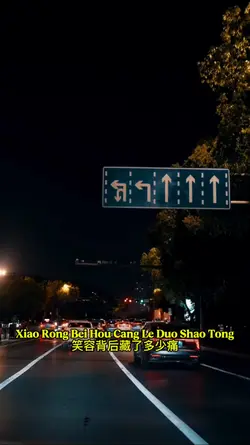 笑容背后藏了多少痛
