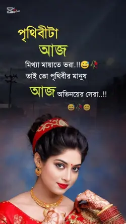 মিথ্যা ভালোবাসা 