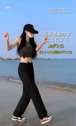 AIダンスMytye