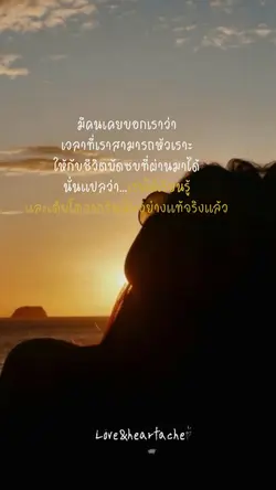 ฉันไม่ได้รู้สึกอะไรแล้ว