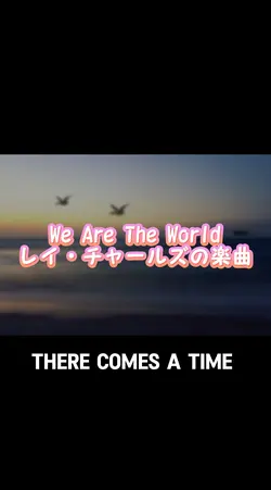 We Are The World
レイ・