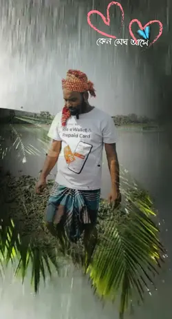 কেনো মেঘ আসে 