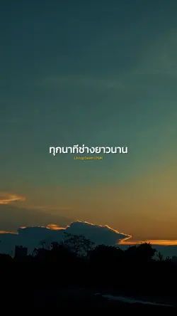 เฝ้ามองนาฬิกา