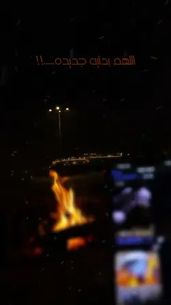 اللهم بدايه جديده!؟!