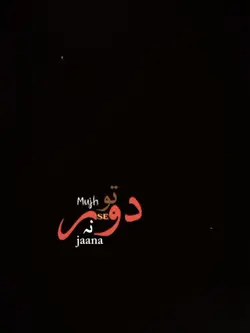tu mjh sy dour na ja