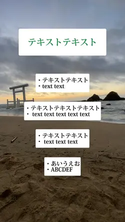 リールやストーリーで使えるテンプレ