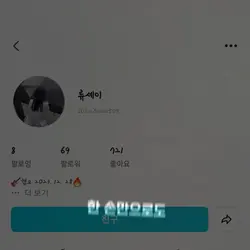 류셰이 눈나 홍보