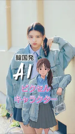 ピクセルキャラクター/AI