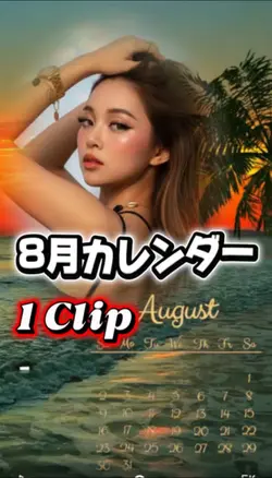 8月カレンダー