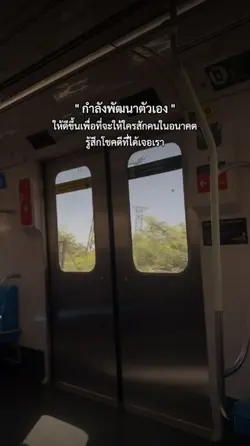 กำลังพัฒนาตัวเอง