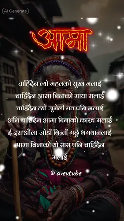 Aama