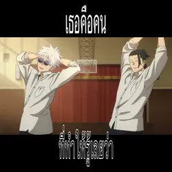 เพลงนี้โคตรรู้มือ