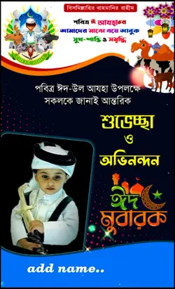 eiduladha2025 temple