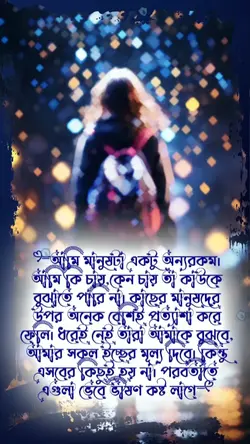  আমি মানুষটা একটু অন