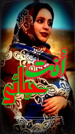 أنت حياتي