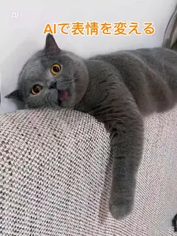 AIで表情を変える