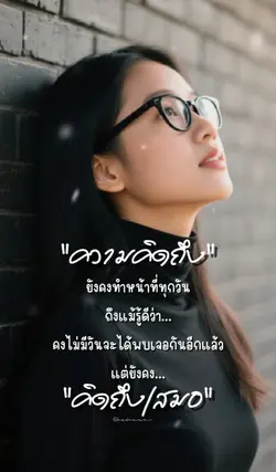คิดถึงเสมอ