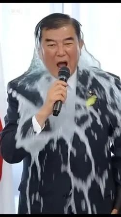 水をかぶる