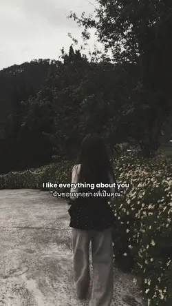 เชื่อใจ