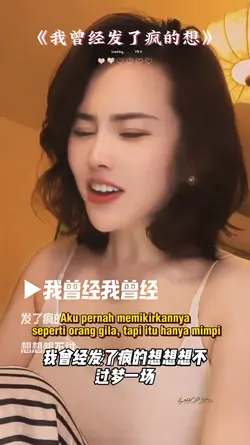 我曾经发了疯的想