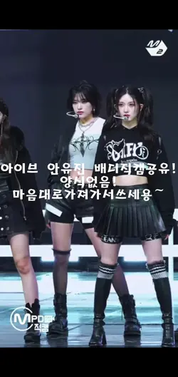 아이브 안유진 배디직캠나눔