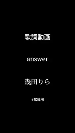 シンプルな歌詞動画