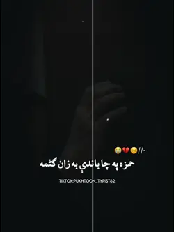 Pashto poetry 