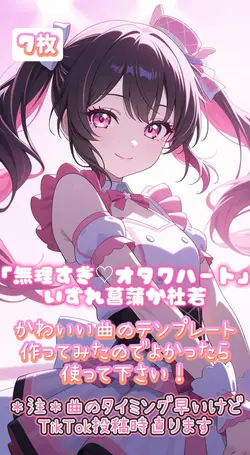 「無理すぎオタクハート」