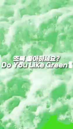 Green 초록 좋아하세요?