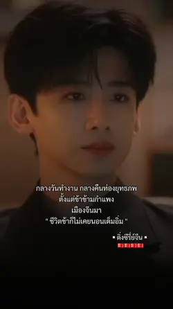 ตั้งแต่เข้าวงการจีน