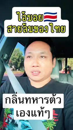 ไอ้บอยเขมร