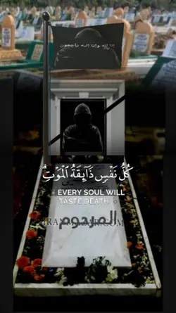 المرحوم
