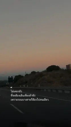 อยู่คนเดียวได้
