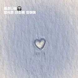 음원나눔