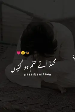 مُحمد اُتےختم ہوگئیا
