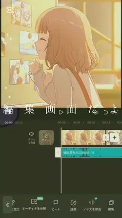 編集画面