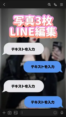 推しとLINEが出来る？！