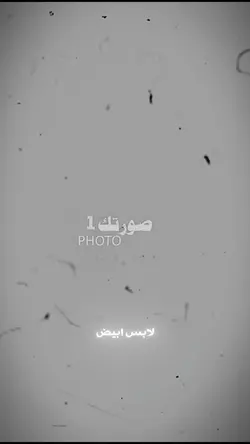 لابس ابيض 