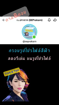 ตอบคำถาม