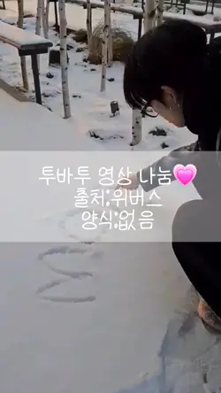 투바투 영상 나눔